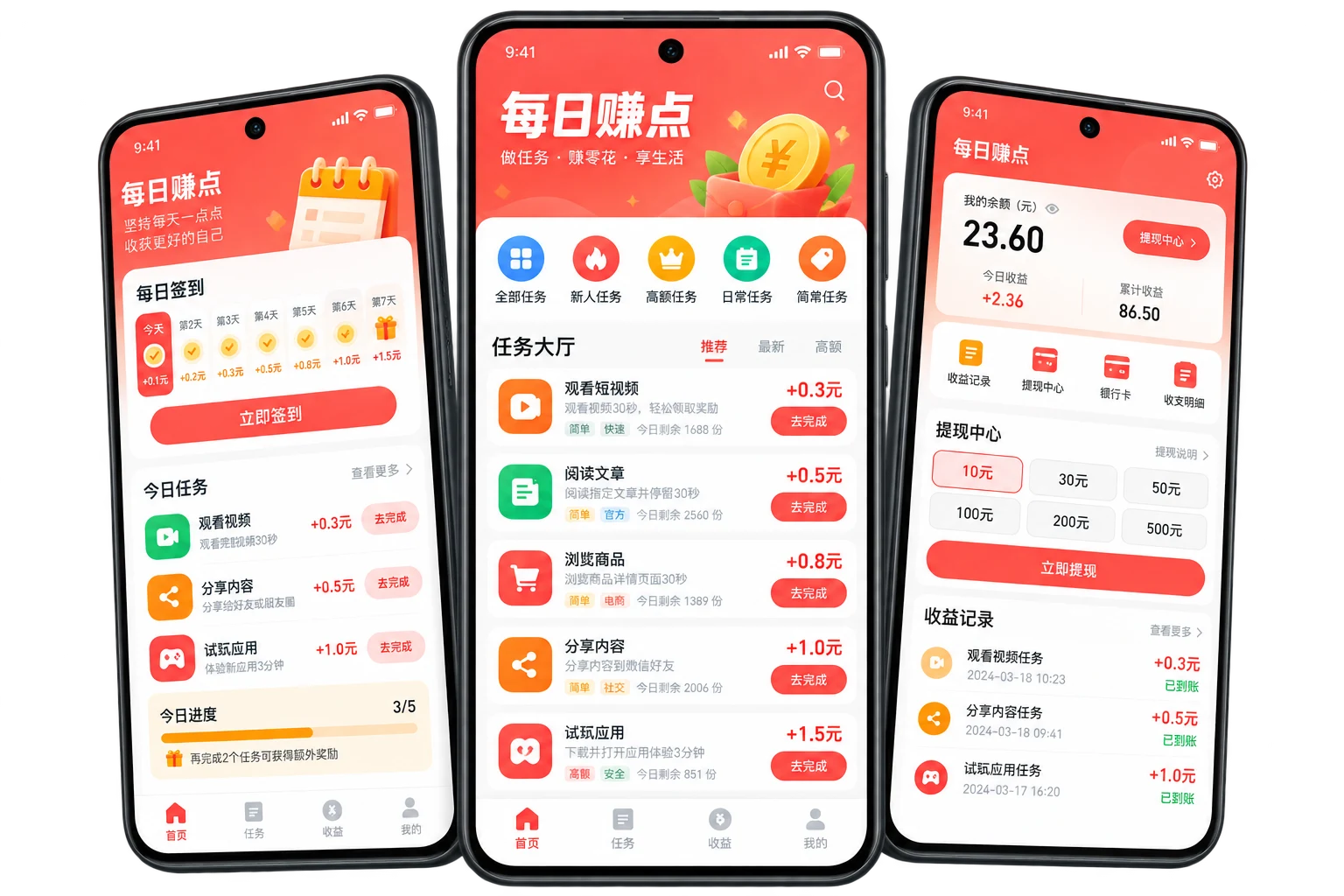 每日赚点手机任务大厅、签到和提现中心界面